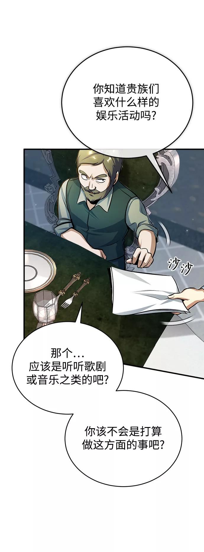 魔法学院的伪装教师漫画,[第35话] 道上会晤29图