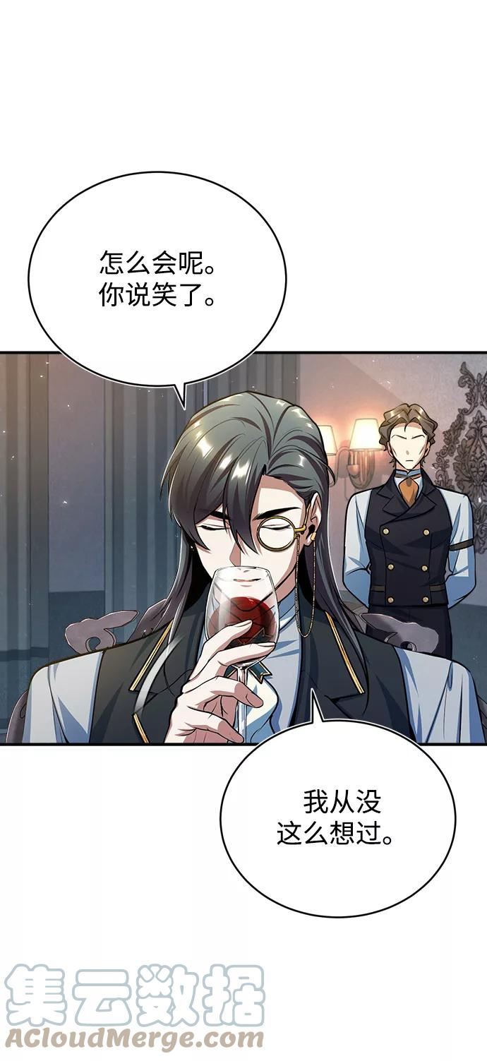 魔法学院的伪装教师漫画,[第35话] 道上会晤4图