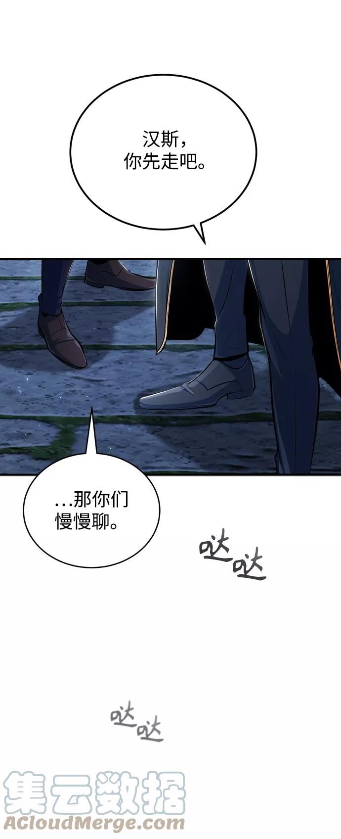 魔法学院的伪装教师漫画,[第35话] 道上会晤43图