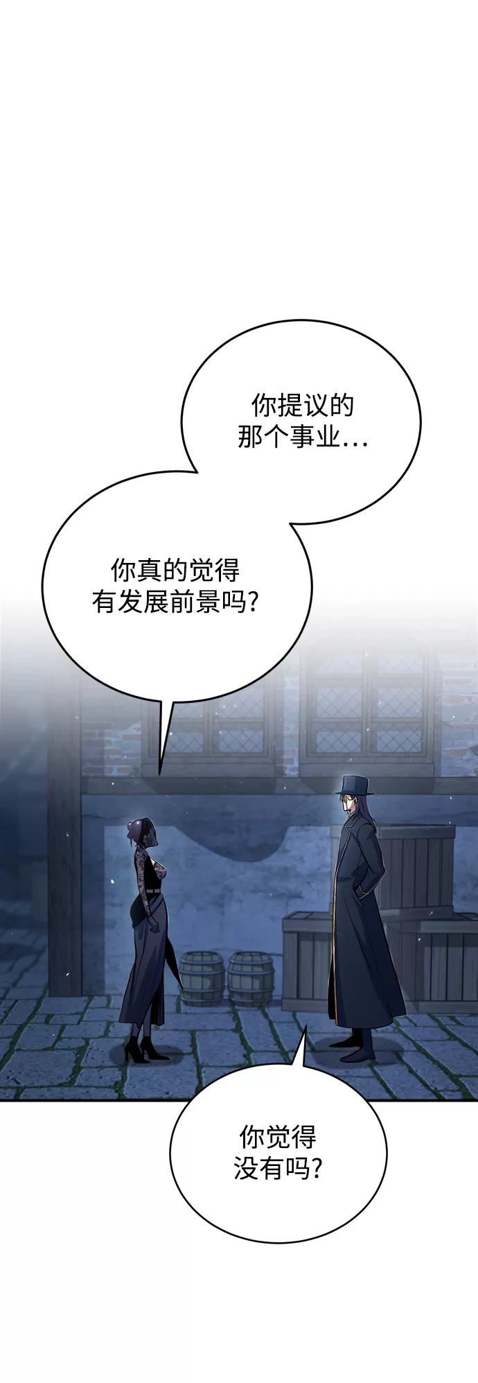 魔法学院的伪装教师漫画,[第35话] 道上会晤44图