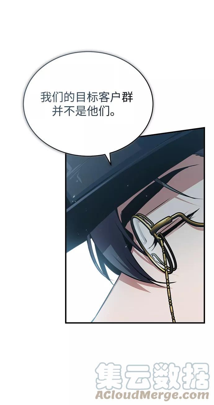 魔法学院的伪装教师漫画,[第35话] 道上会晤46图