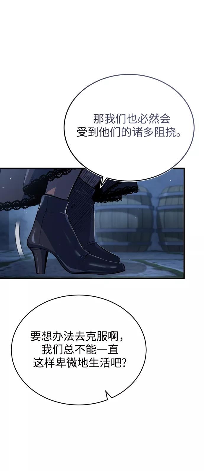 魔法学院的伪装教师漫画,[第35话] 道上会晤48图