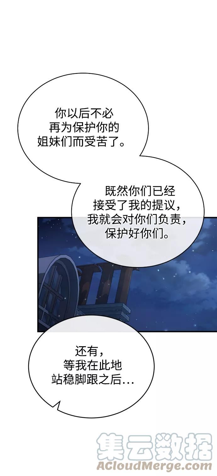 魔法学院的伪装教师漫画,[第35话] 道上会晤49图