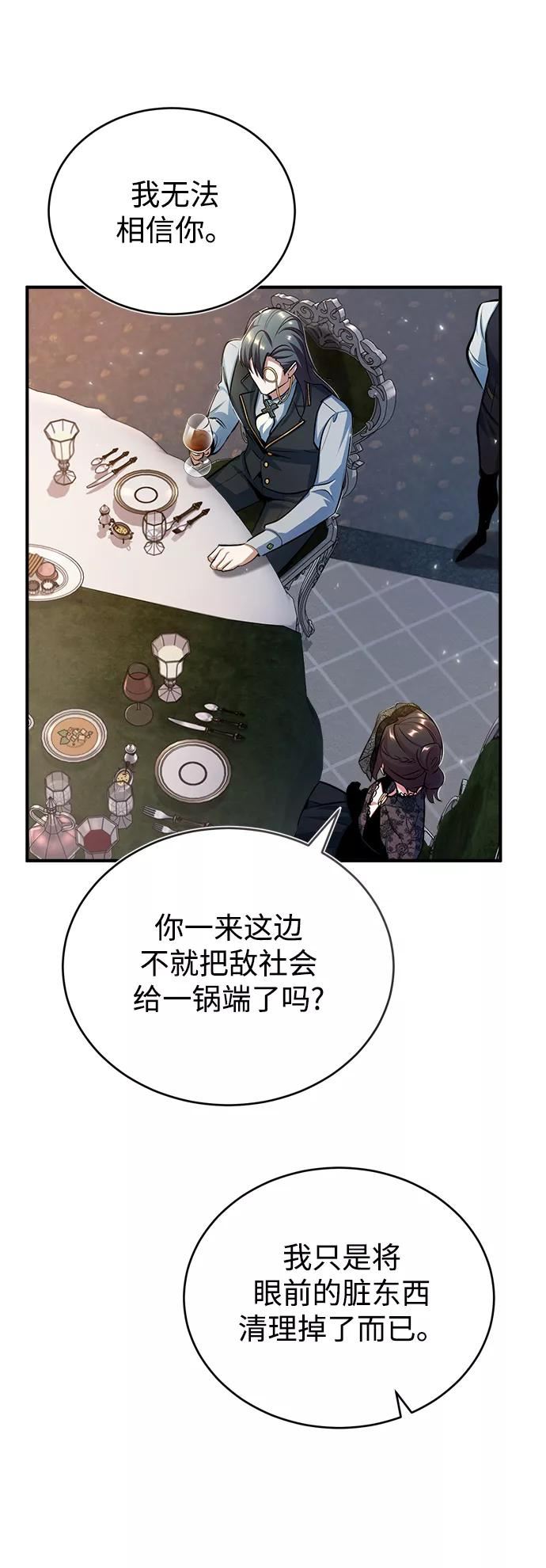 魔法学院的伪装教师漫画,[第35话] 道上会晤5图