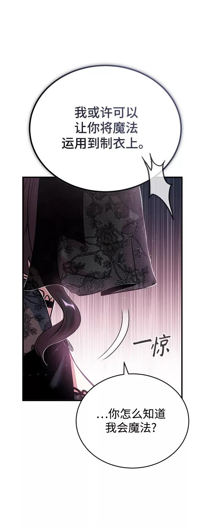 魔法学院的伪装教师漫画,[第35话] 道上会晤50图