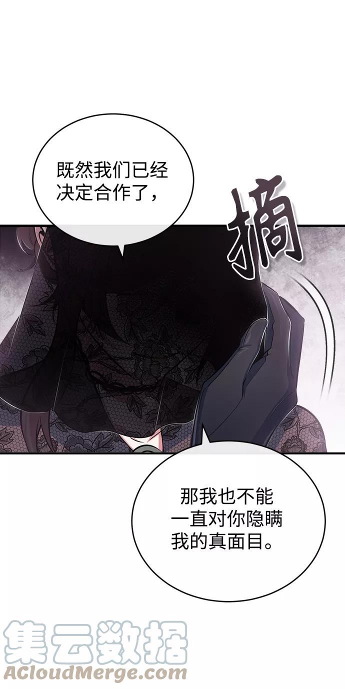 魔法学院的伪装教师漫画,[第35话] 道上会晤52图