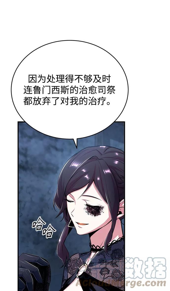 魔法学院的伪装教师漫画,[第35话] 道上会晤55图