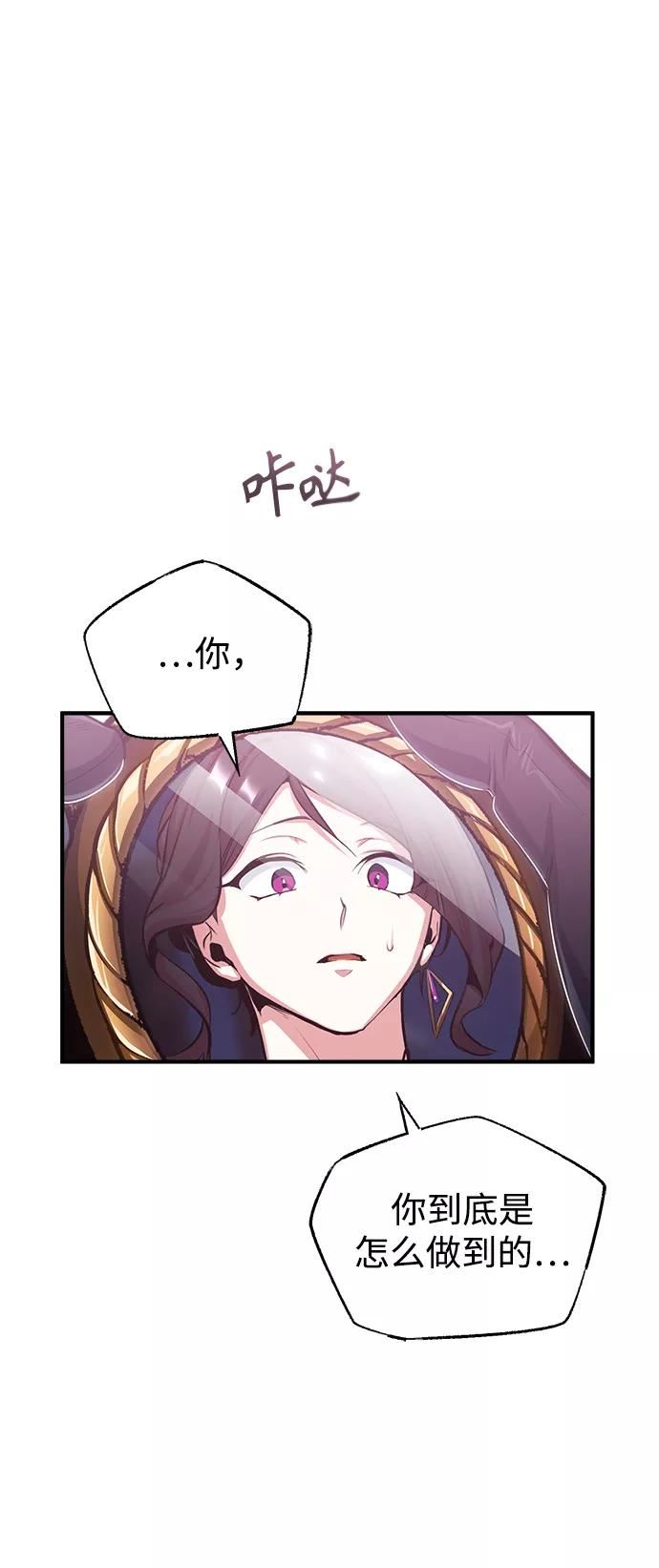 魔法学院的伪装教师漫画,[第35话] 道上会晤60图