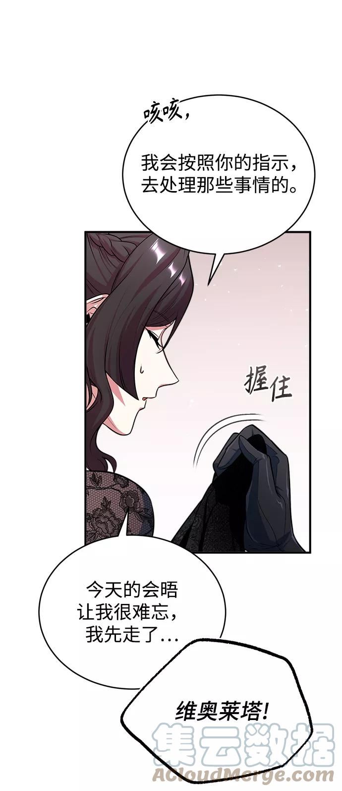 魔法学院的伪装教师漫画,[第35话] 道上会晤64图