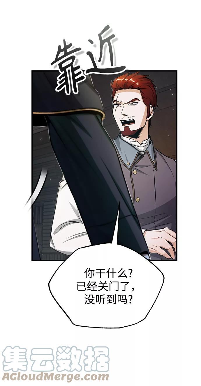 魔法学院的伪装教师漫画,[第27话] 詹姆斯·莫里亚蒂19图