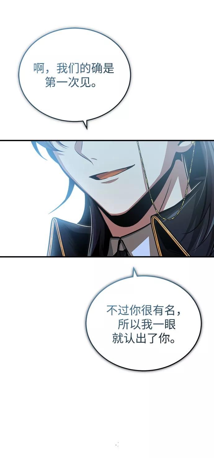 魔法学院的伪装教师漫画,[第27话] 詹姆斯·莫里亚蒂21图