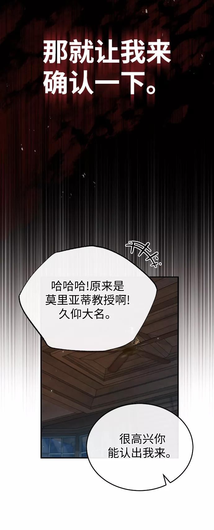 魔法学院的伪装教师漫画,[第27话] 詹姆斯·莫里亚蒂27图