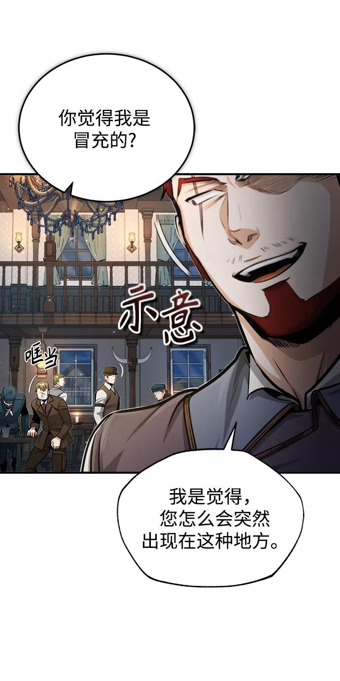 魔法学院的伪装教师漫画,[第27话] 詹姆斯·莫里亚蒂29图