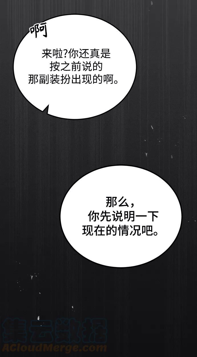 魔法学院的伪装教师漫画,[第27话] 詹姆斯·莫里亚蒂46图