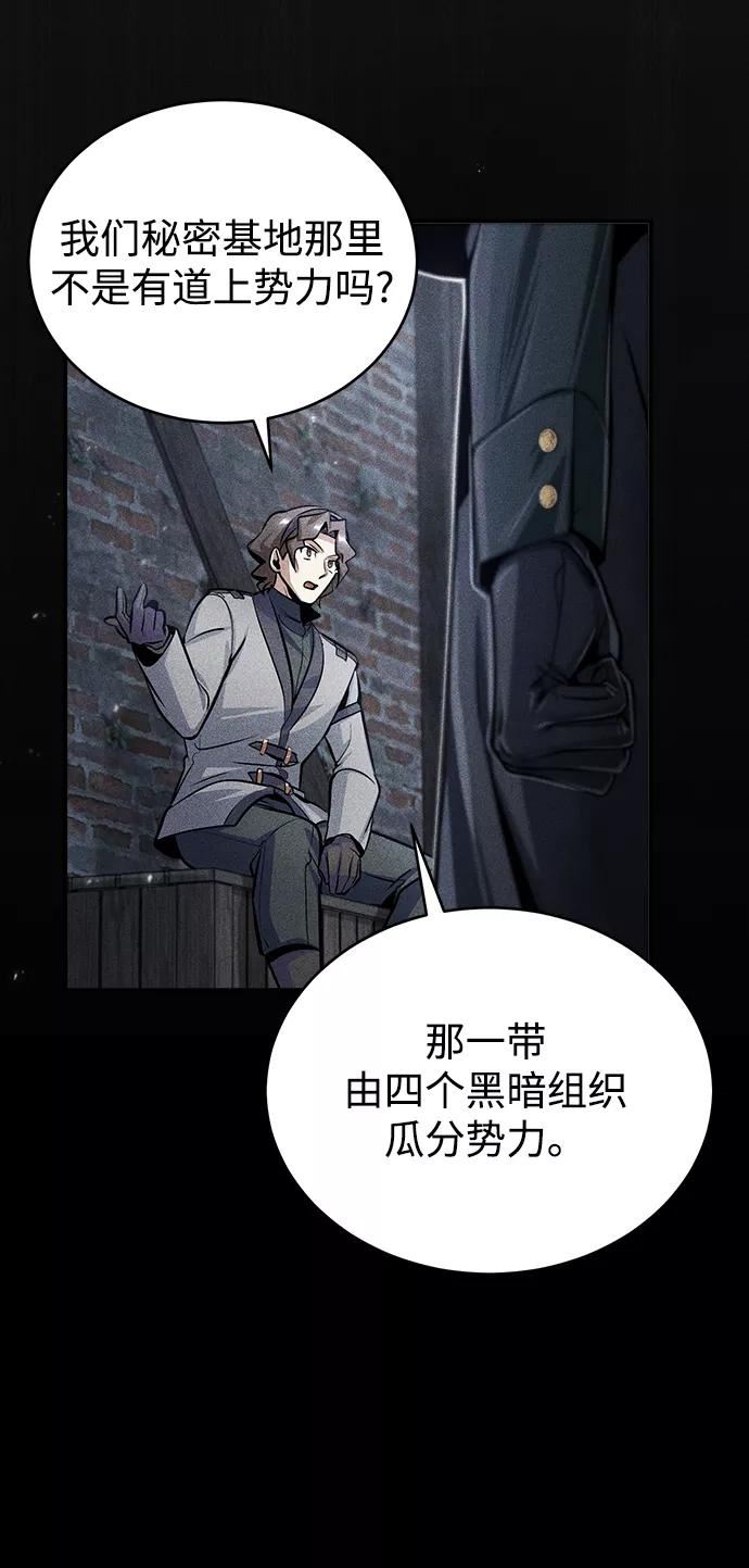 魔法学院的伪装教师漫画,[第27话] 詹姆斯·莫里亚蒂47图