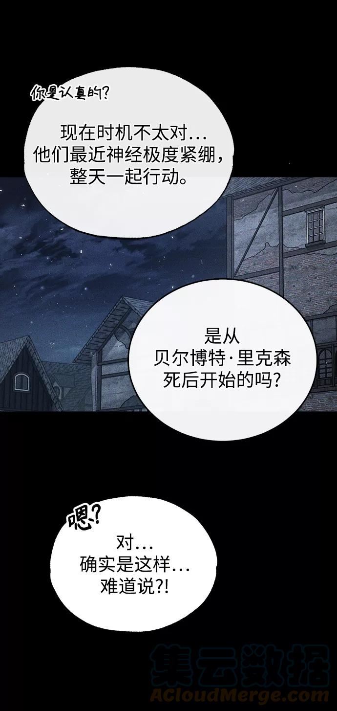 魔法学院的伪装教师漫画,[第27话] 詹姆斯·莫里亚蒂52图