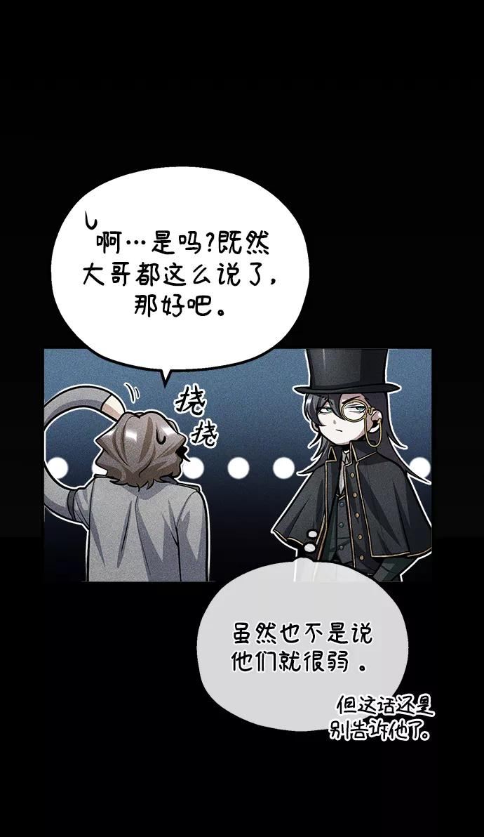 魔法学院的伪装教师漫画,[第27话] 詹姆斯·莫里亚蒂56图