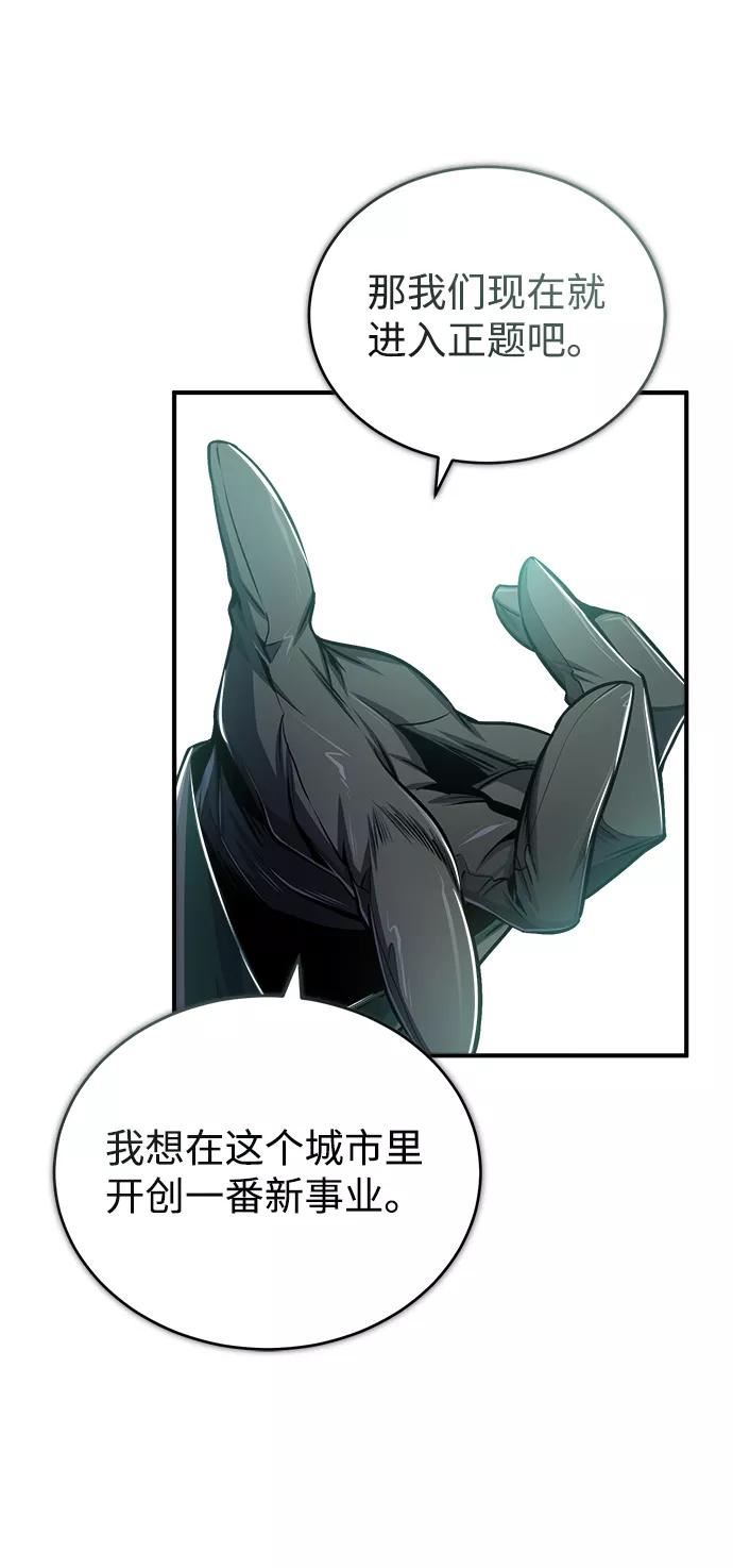 魔法学院的伪装教师漫画,[第27话] 詹姆斯·莫里亚蒂62图