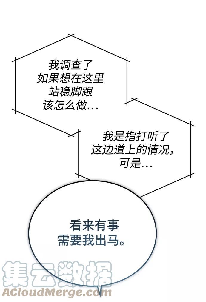 魔法学院的伪装教师漫画,[第27话] 詹姆斯·莫里亚蒂7图