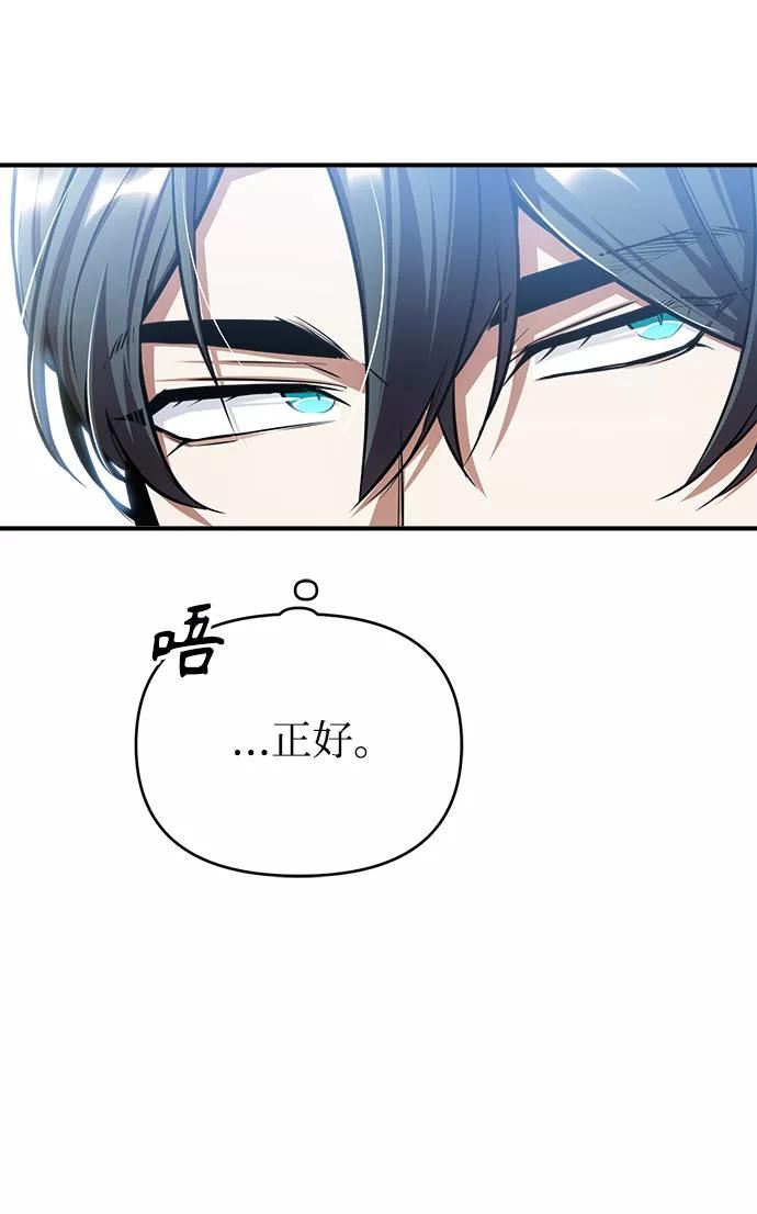 魔法学院的伪装教师漫画,[第27话] 詹姆斯·莫里亚蒂9图