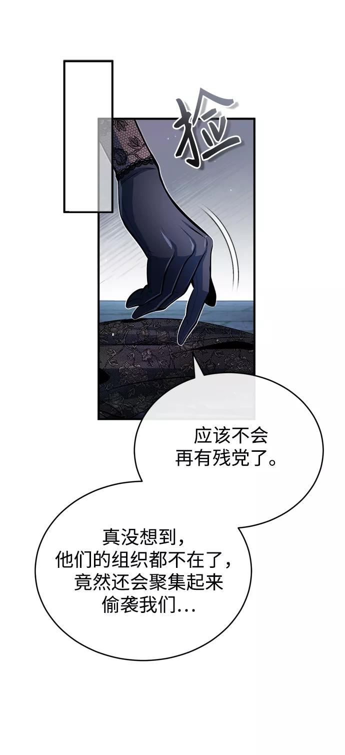 魔法学院的伪装教师漫画,[第36话] 卡尔萨帕·阿萨辛63图