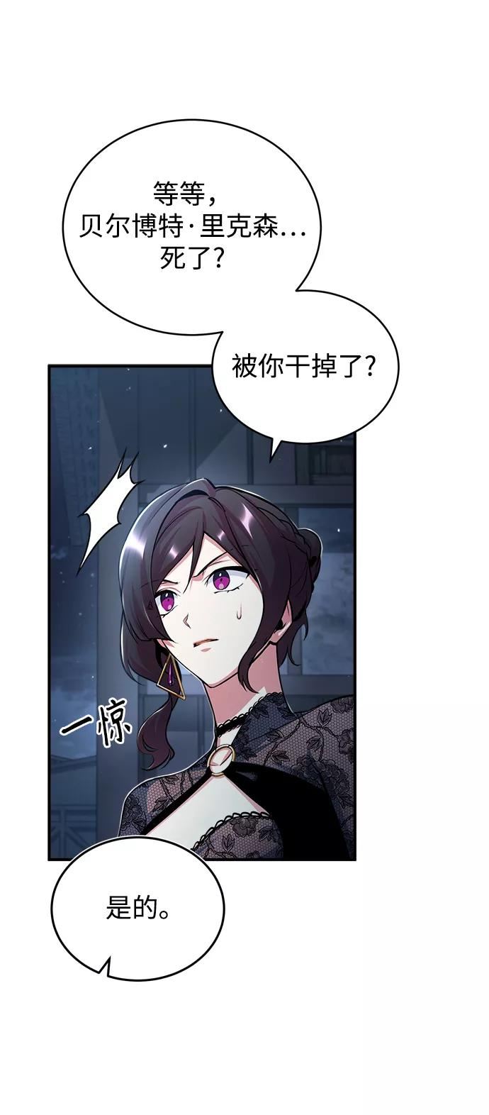 魔法学院的伪装教师漫画,[第36话] 卡尔萨帕·阿萨辛66图