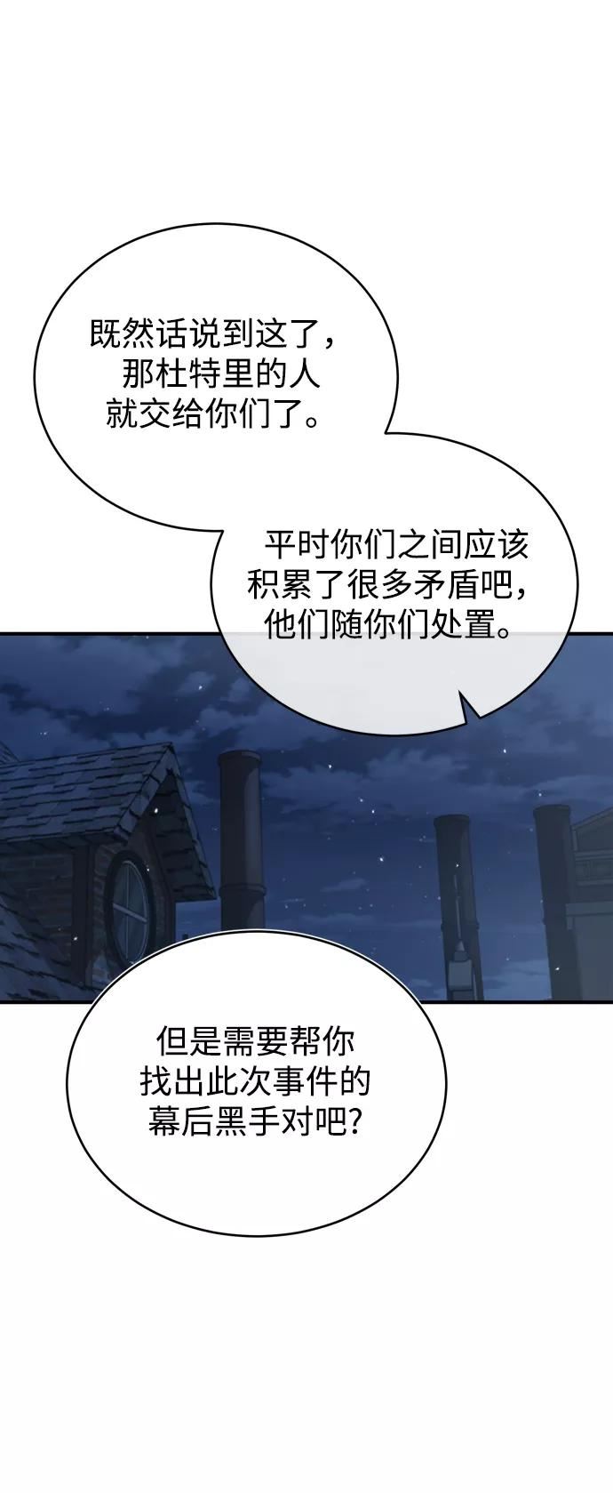 魔法学院的伪装教师漫画,[第36话] 卡尔萨帕·阿萨辛68图