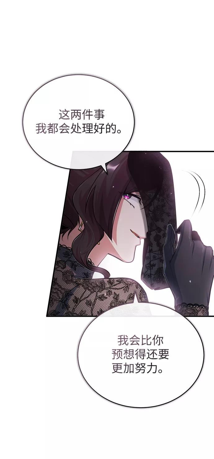 魔法学院的伪装教师漫画,[第36话] 卡尔萨帕·阿萨辛71图