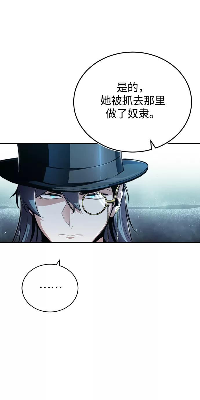 魔法学院的伪装教师漫画,[第37话] 世立团-艾伊昂皮特11图