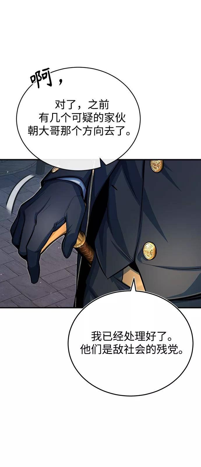 魔法学院的伪装教师漫画,[第37话] 世立团-艾伊昂皮特15图