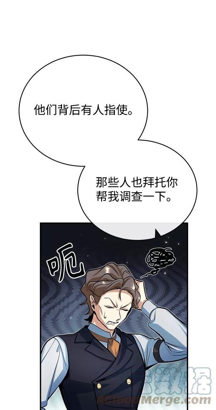 魔法学院的伪装教师漫画,[第37话] 世立团-艾伊昂皮特16图