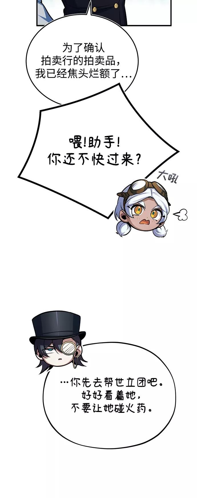 魔法学院的伪装教师漫画,[第37话] 世立团-艾伊昂皮特17图