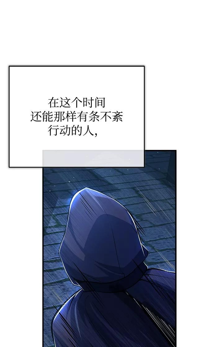 魔法学院的伪装教师漫画,[第37话] 世立团-艾伊昂皮特24图