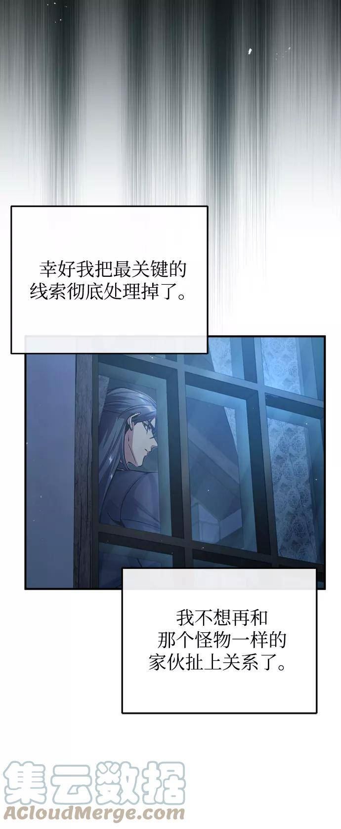 魔法学院的伪装教师漫画,[第37话] 世立团-艾伊昂皮特31图