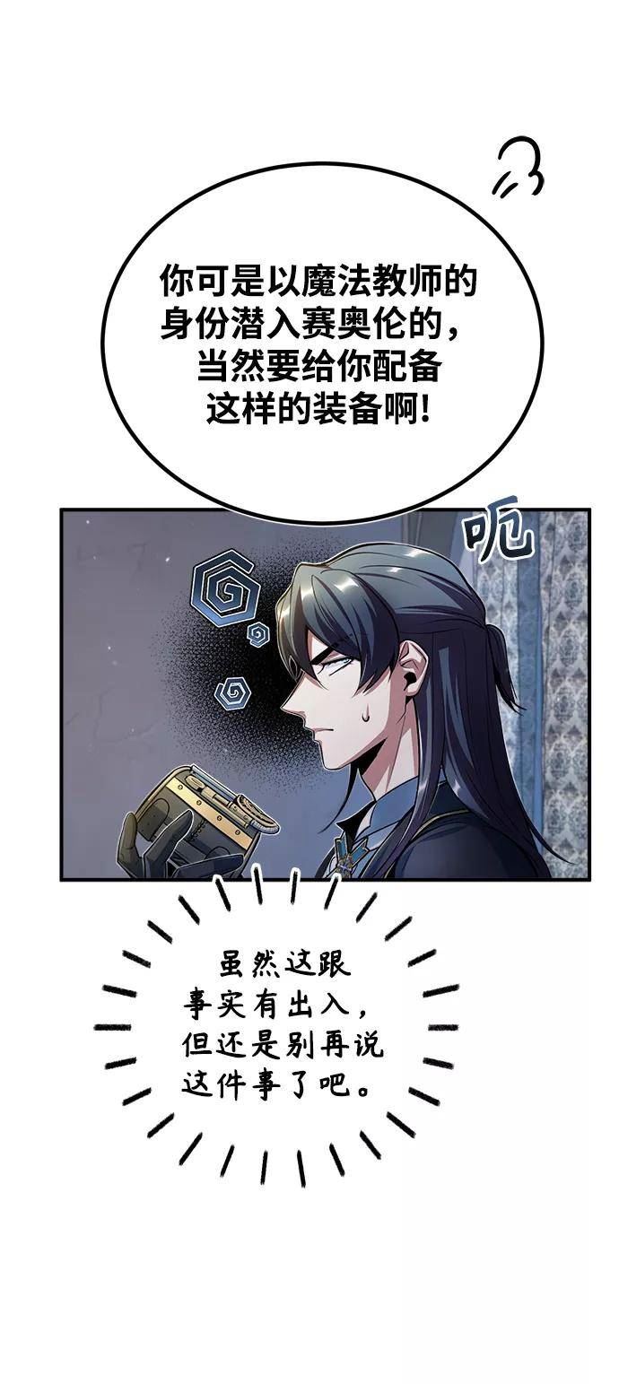 魔法学院的伪装教师漫画,[第37话] 世立团-艾伊昂皮特41图