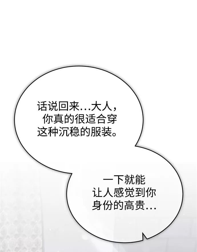 魔法学院的伪装教师漫画,[第37话] 世立团-艾伊昂皮特42图