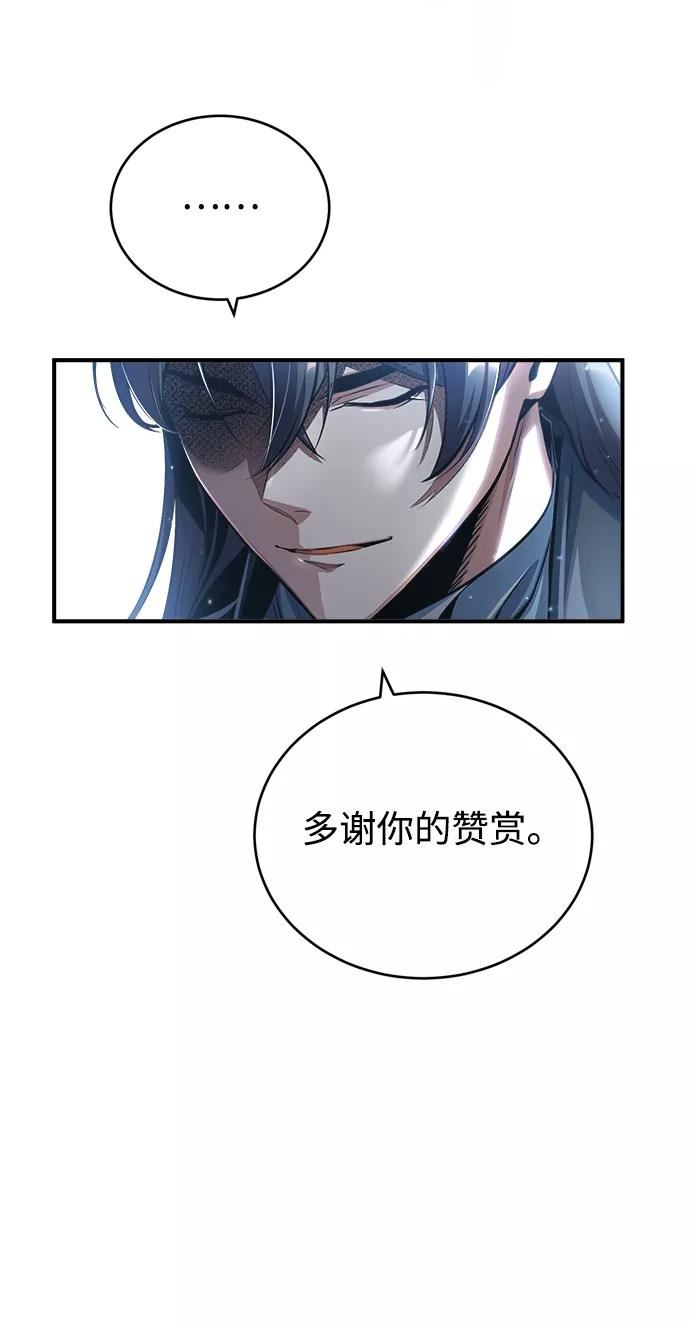 魔法学院的伪装教师漫画,[第37话] 世立团-艾伊昂皮特44图