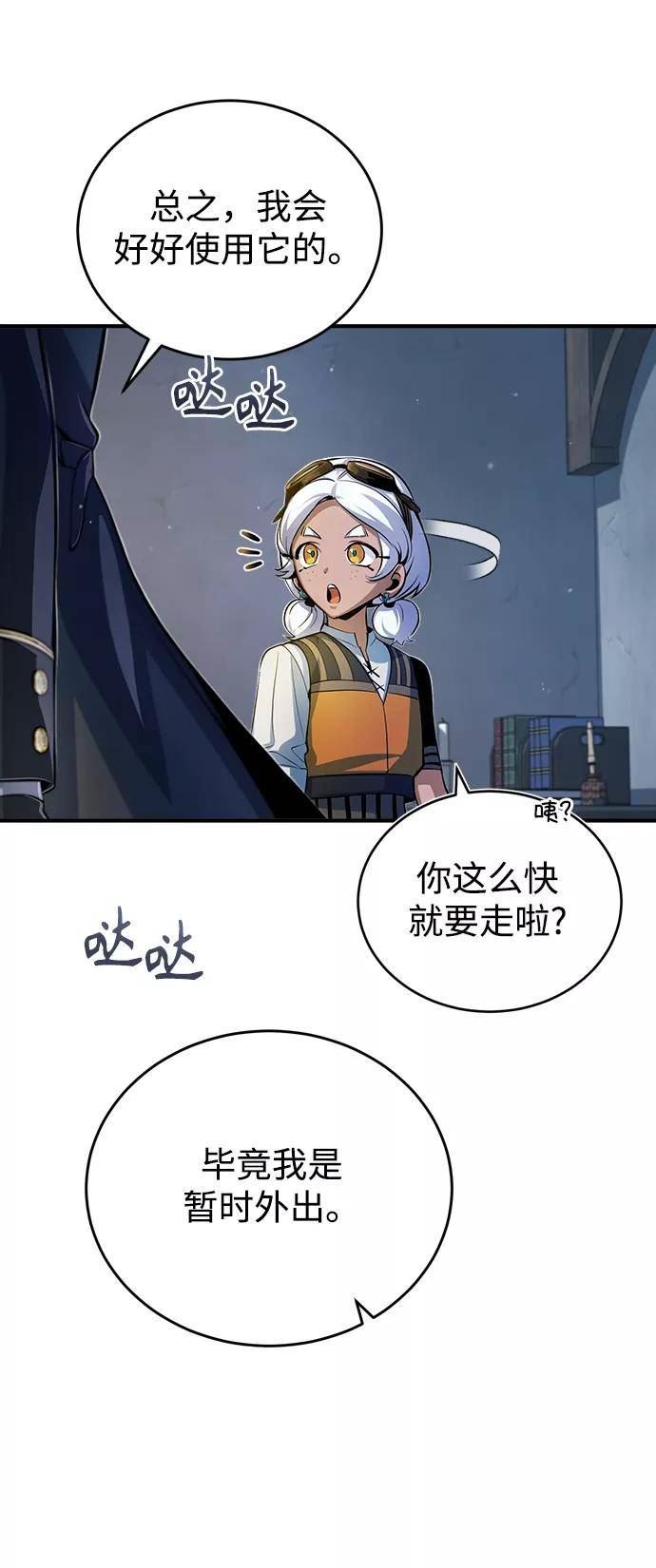 魔法学院的伪装教师漫画,[第37话] 世立团-艾伊昂皮特45图