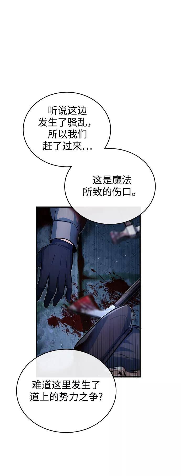 魔法学院的伪装教师漫画,[第37话] 世立团-艾伊昂皮特47图