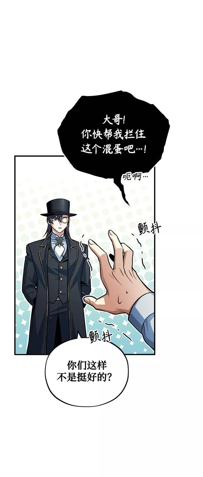 魔法学院的伪装教师漫画,[第37话] 世立团-艾伊昂皮特5图