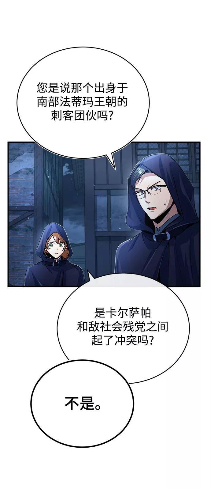 魔法学院的伪装教师漫画,[第37话] 世立团-艾伊昂皮特51图