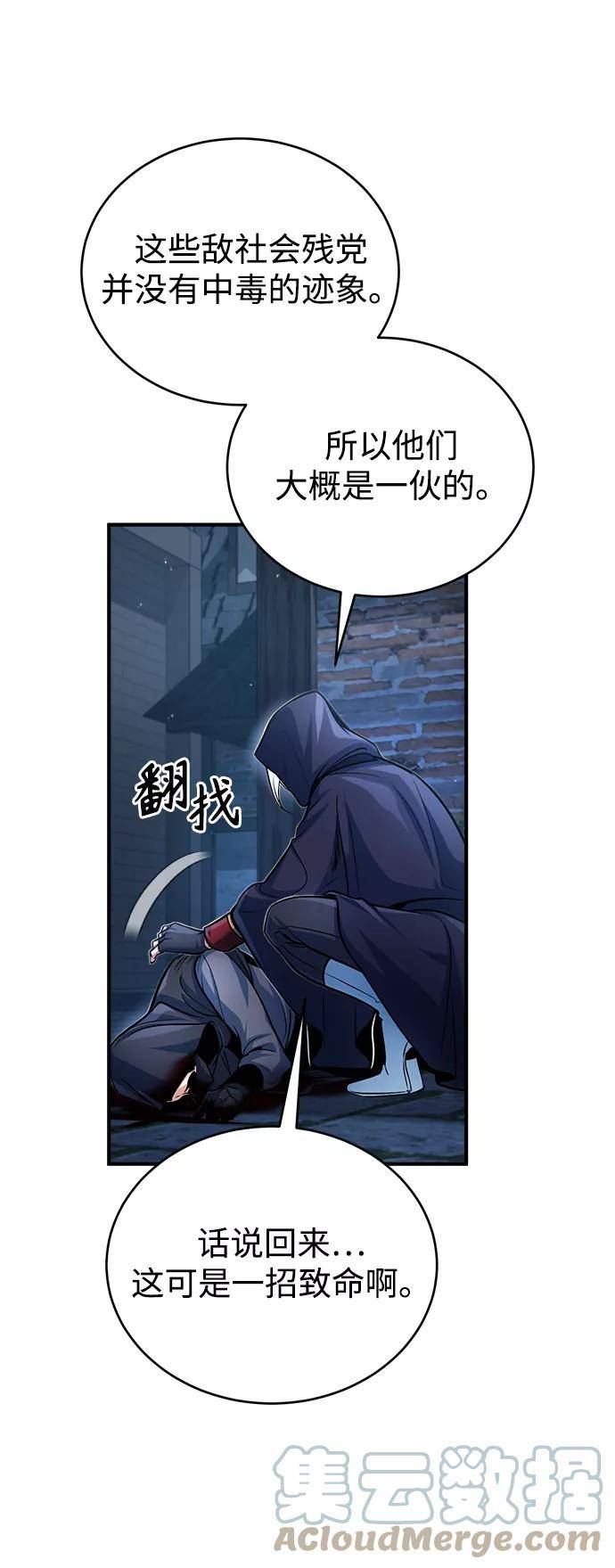 魔法学院的伪装教师漫画,[第37话] 世立团-艾伊昂皮特52图