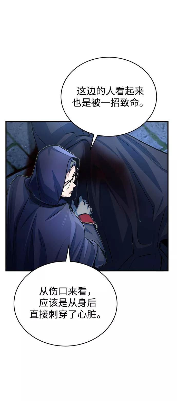 魔法学院的伪装教师漫画,[第37话] 世立团-艾伊昂皮特53图