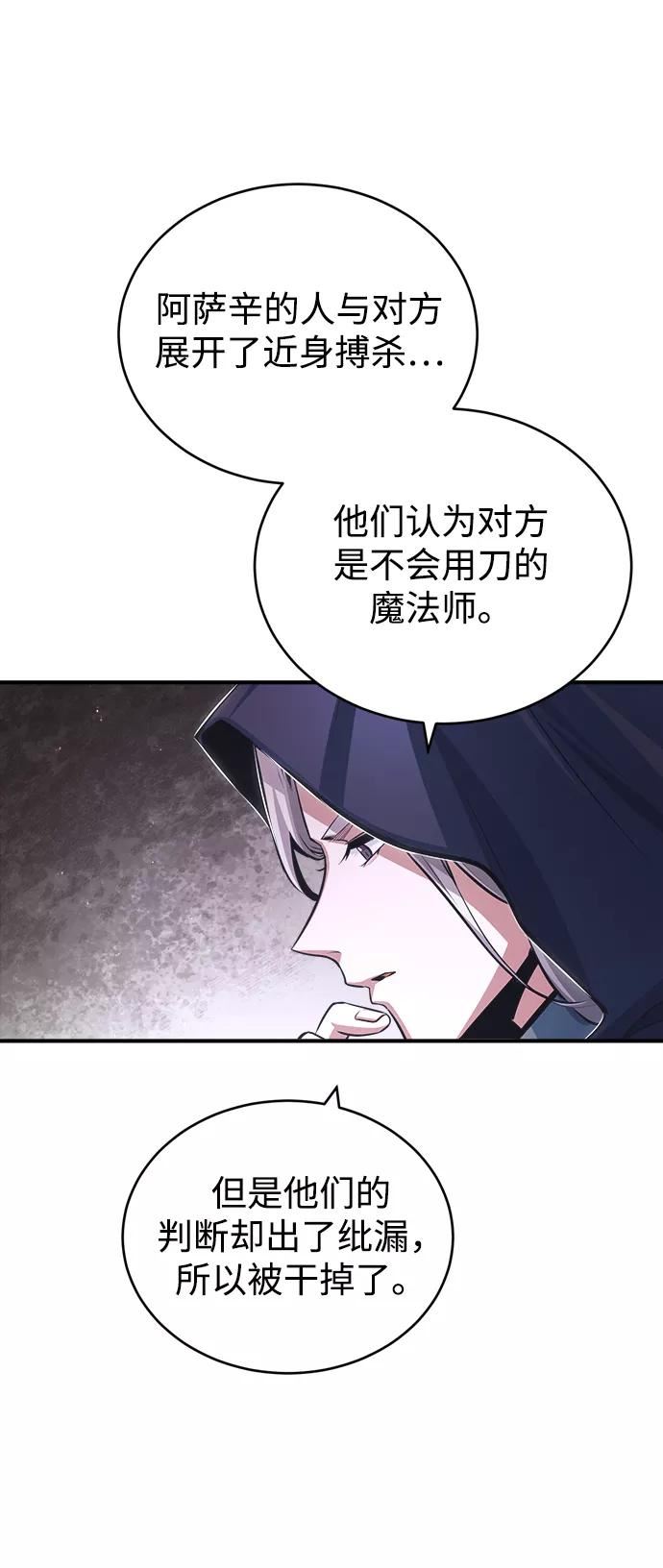 魔法学院的伪装教师漫画,[第37话] 世立团-艾伊昂皮特54图