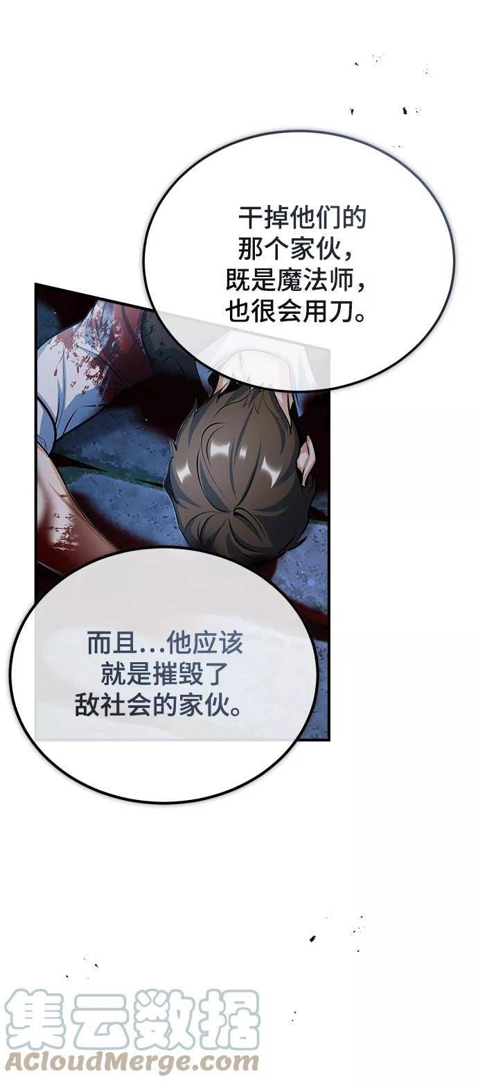 魔法学院的伪装教师漫画,[第37话] 世立团-艾伊昂皮特55图