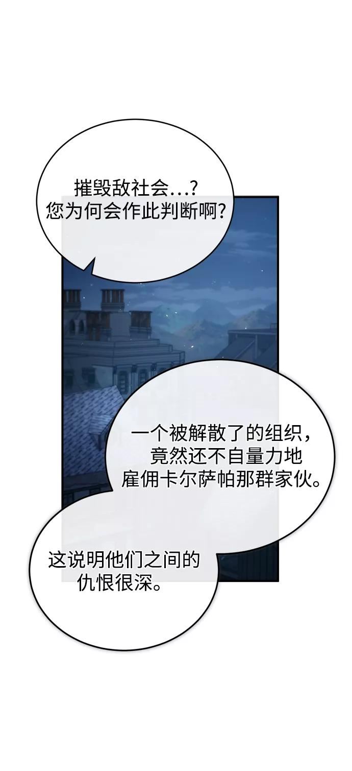 魔法学院的伪装教师漫画,[第37话] 世立团-艾伊昂皮特56图