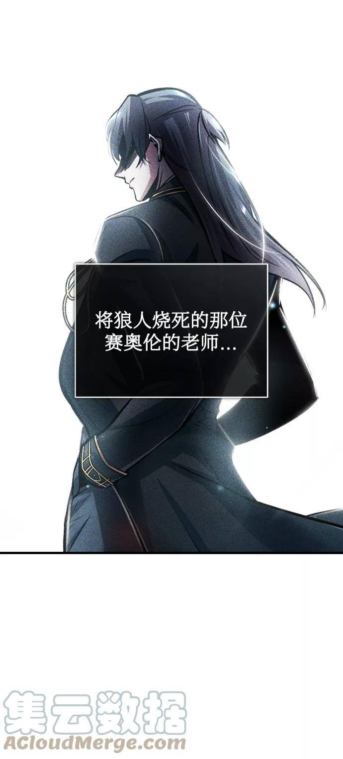 魔法学院的伪装教师漫画,[第37话] 世立团-艾伊昂皮特58图