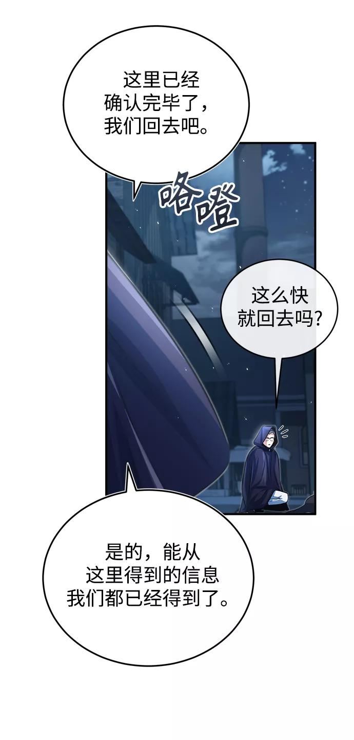 魔法学院的伪装教师漫画,[第37话] 世立团-艾伊昂皮特59图