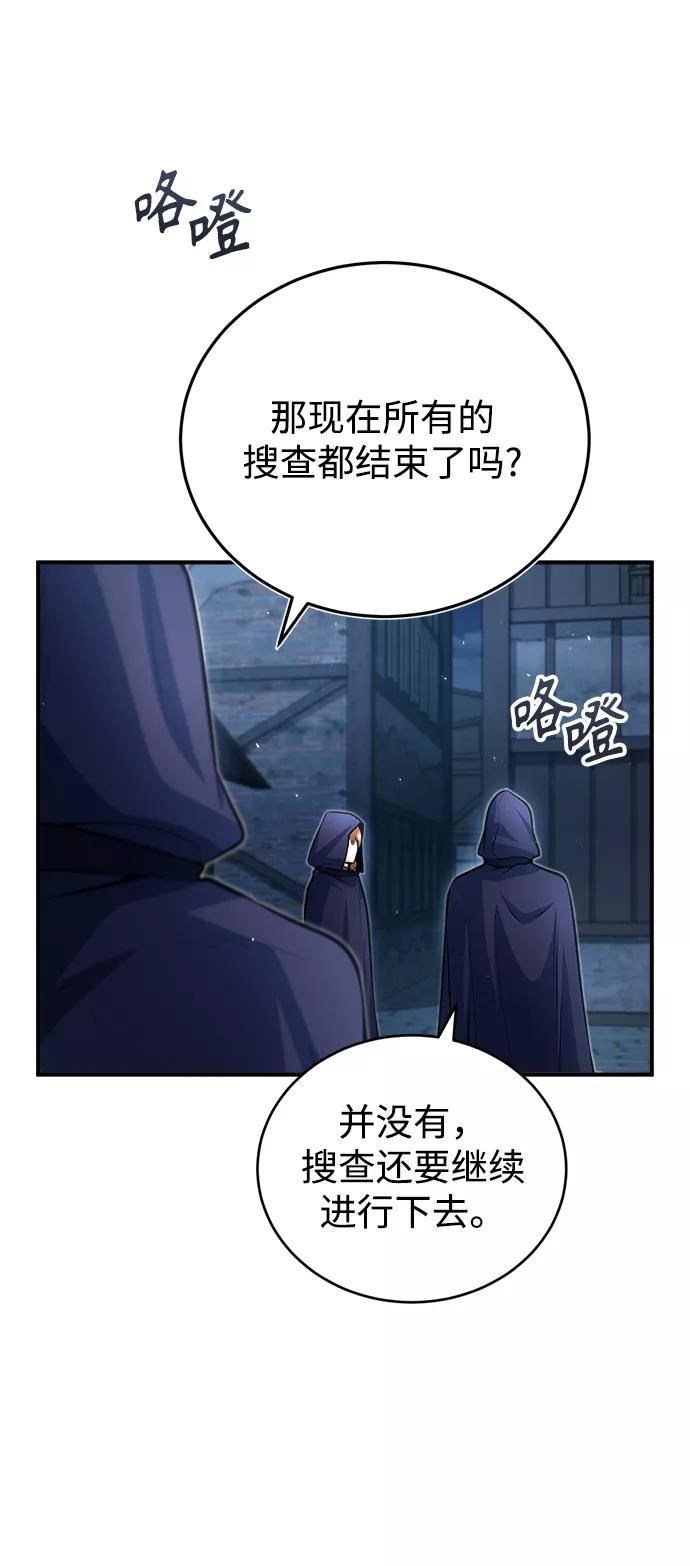 魔法学院的伪装教师漫画,[第37话] 世立团-艾伊昂皮特60图