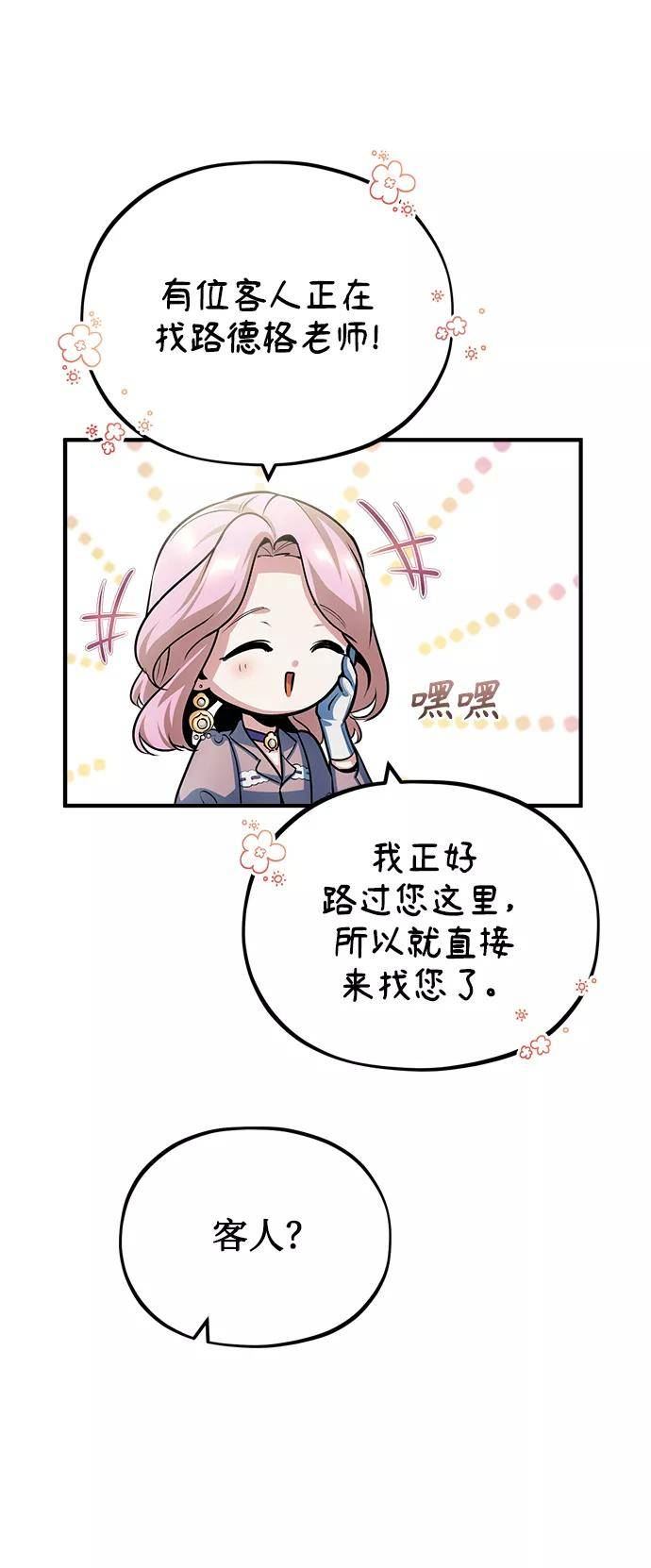 魔法学院的伪装教师漫画,[第37话] 世立团-艾伊昂皮特65图